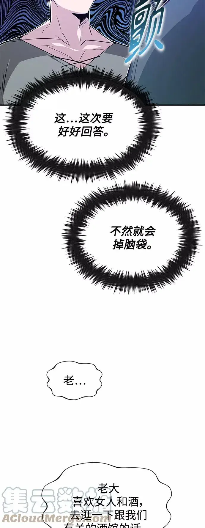漫画《66666年后复活的黑魔法师》第6话 必然的相遇第43张图