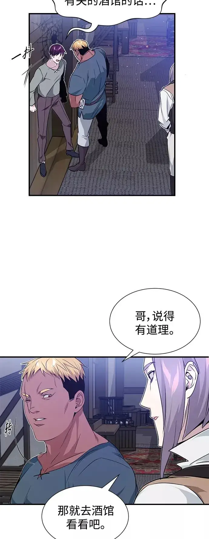 漫画《66666年后复活的黑魔法师》第6话 必然的相遇第44张图