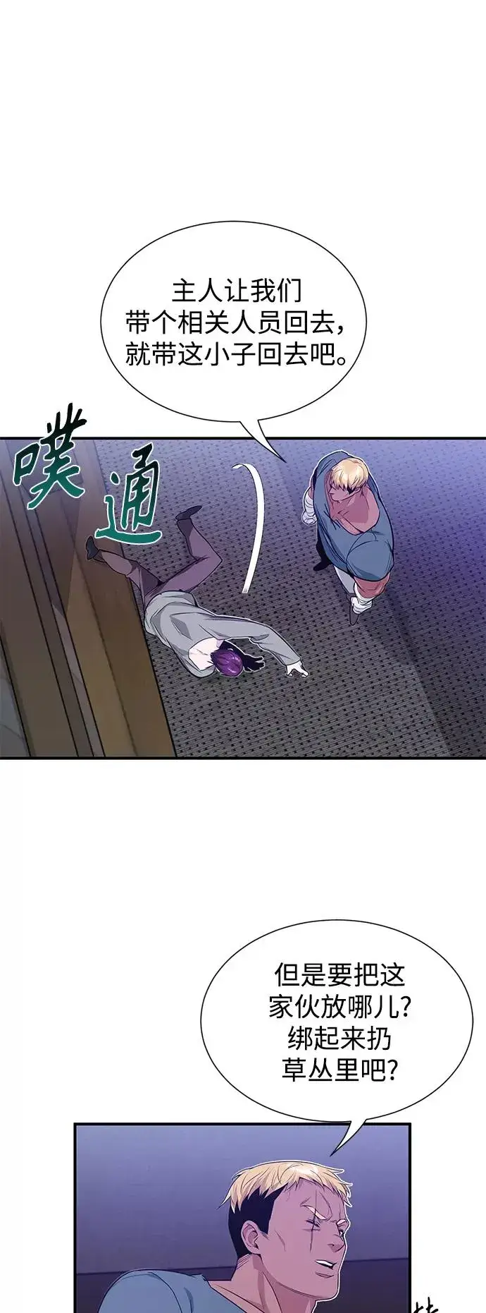 漫画《66666年后复活的黑魔法师》第6话 必然的相遇第47张图