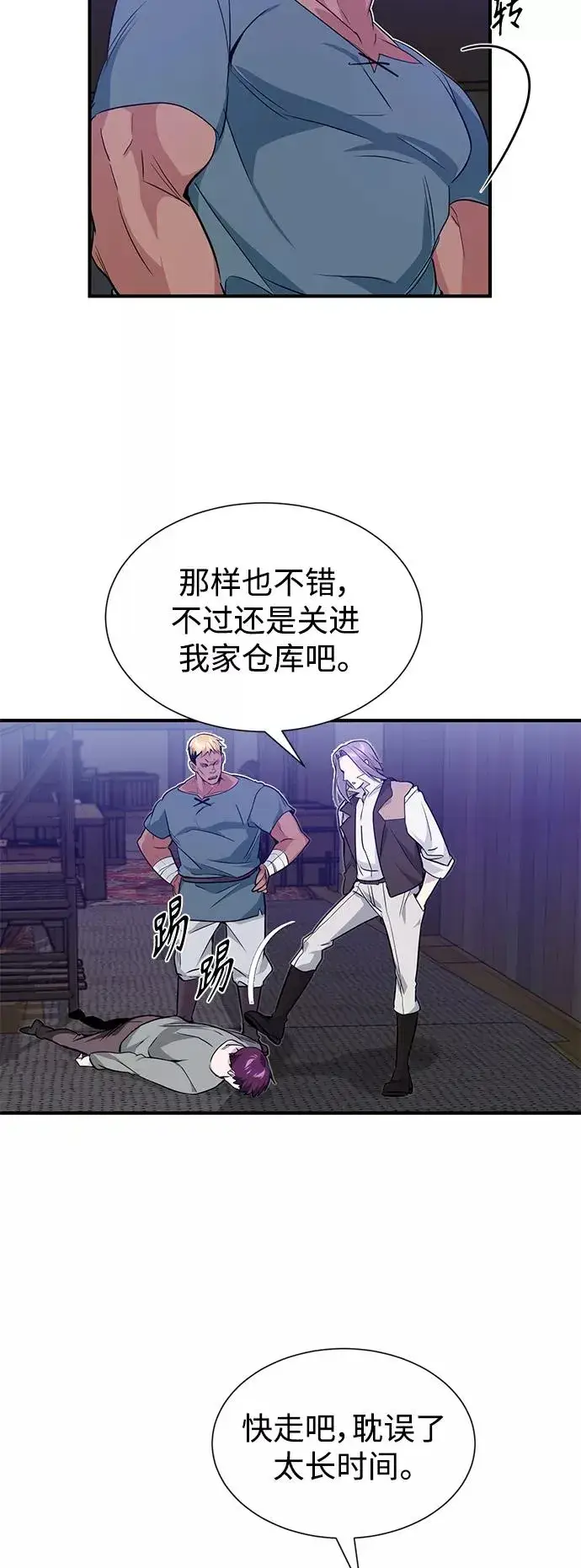 漫画《66666年后复活的黑魔法师》第6话 必然的相遇第48张图