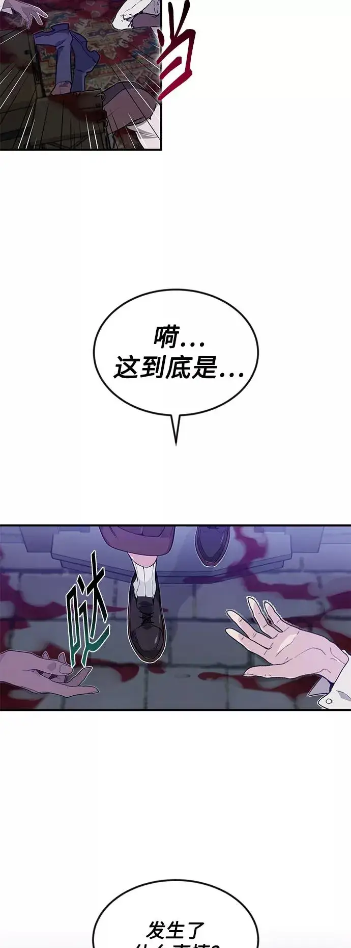 漫画《66666年后复活的黑魔法师》第6话 必然的相遇第51张图