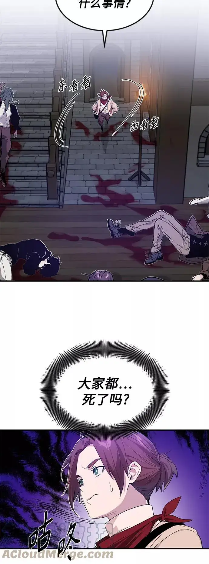 漫画《66666年后复活的黑魔法师》第6话 必然的相遇第52张图