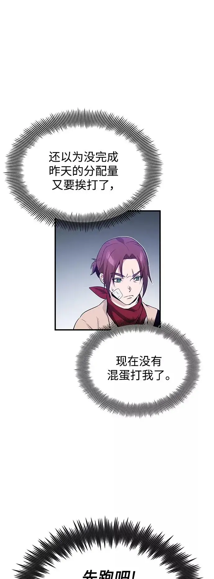 漫画《66666年后复活的黑魔法师》第6话 必然的相遇第53张图