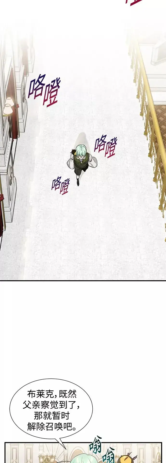 漫画《66666年后复活的黑魔法师》第6话 必然的相遇第57张图