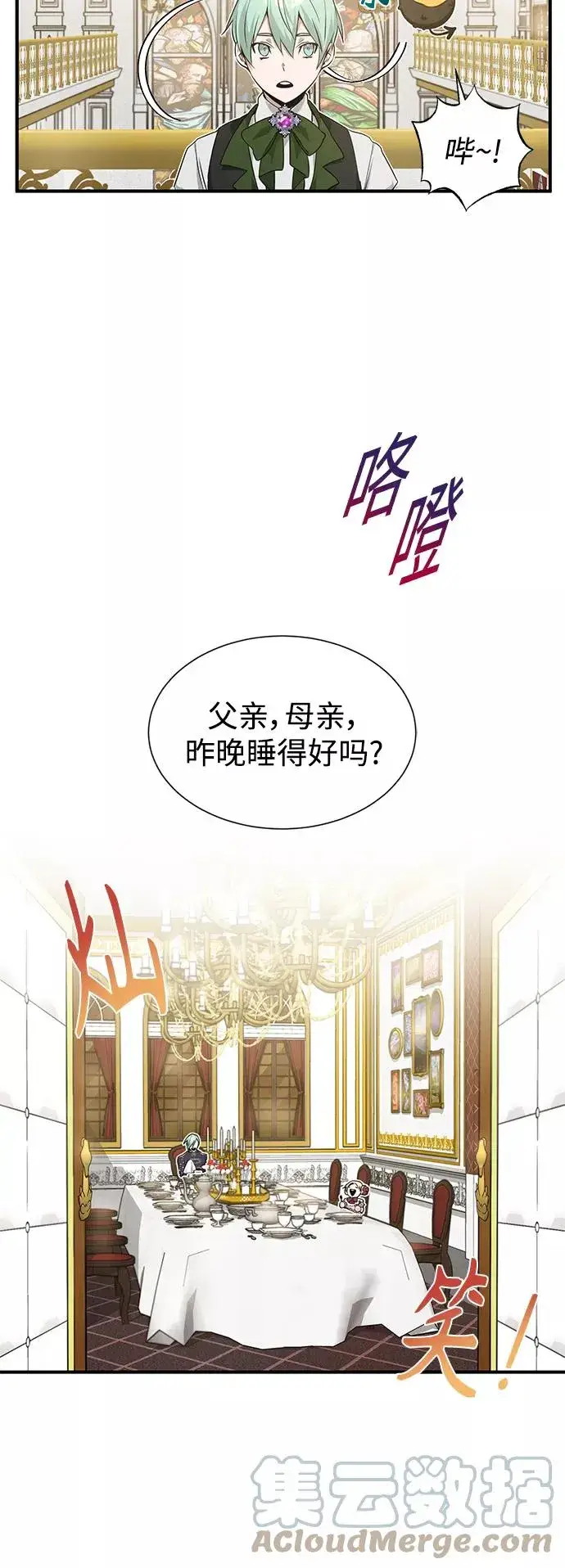 漫画《66666年后复活的黑魔法师》第6话 必然的相遇第58张图