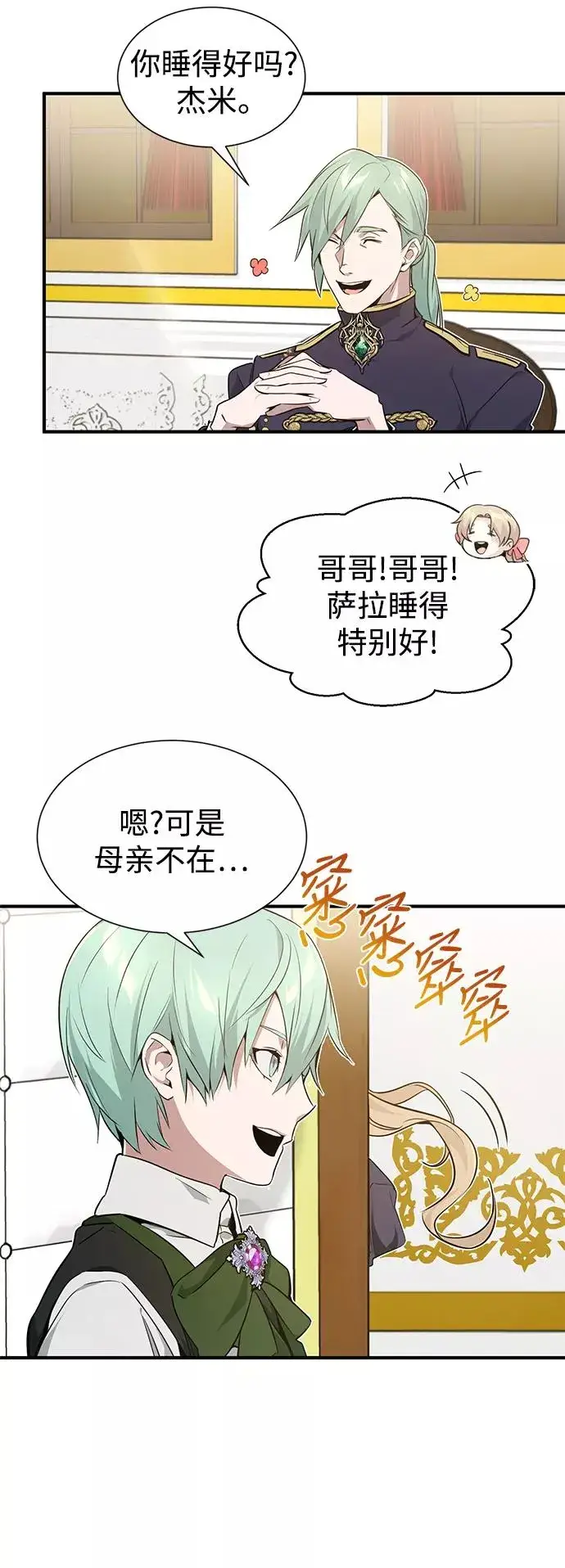 漫画《66666年后复活的黑魔法师》第6话 必然的相遇第59张图