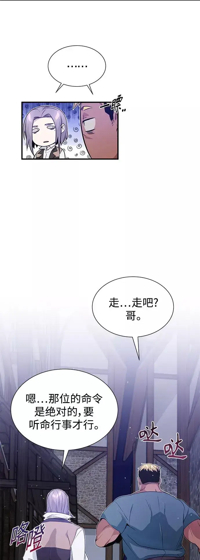 漫画《66666年后复活的黑魔法师》第6话 必然的相遇第6张图