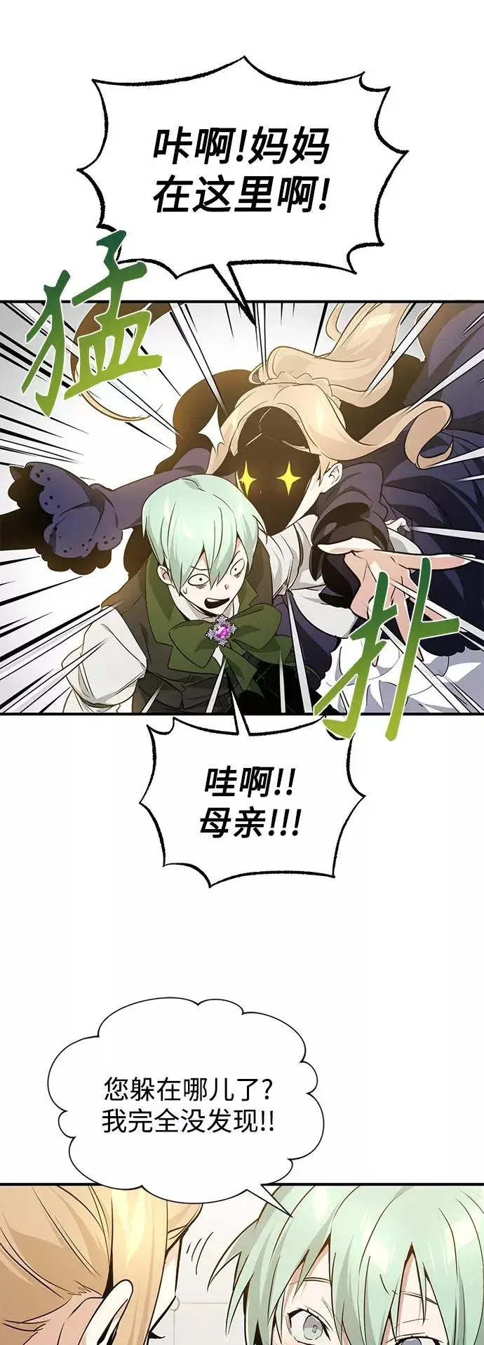 漫画《66666年后复活的黑魔法师》第6话 必然的相遇第60张图