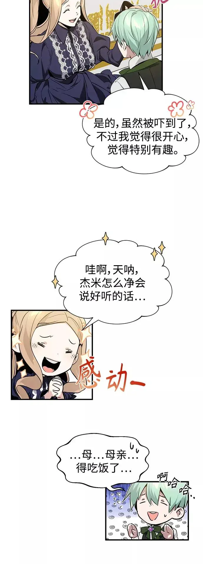 漫画《66666年后复活的黑魔法师》第6话 必然的相遇第62张图