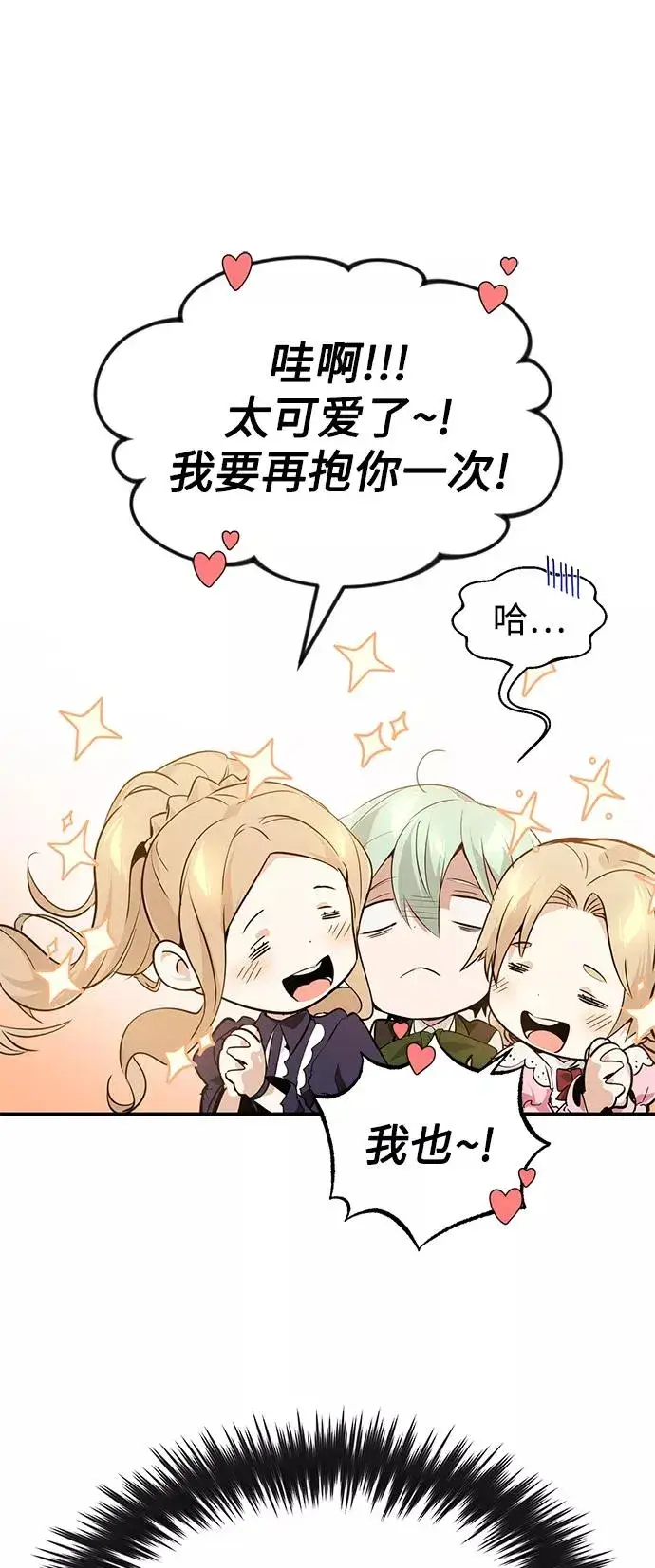 漫画《66666年后复活的黑魔法师》第6话 必然的相遇第63张图