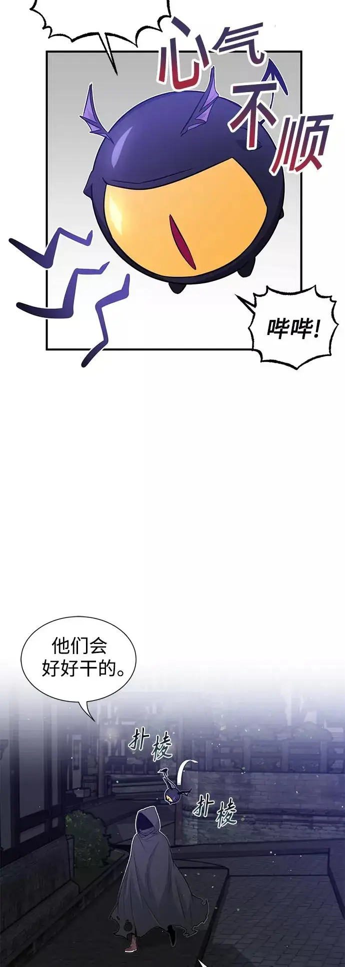 漫画《66666年后复活的黑魔法师》第6话 必然的相遇第8张图