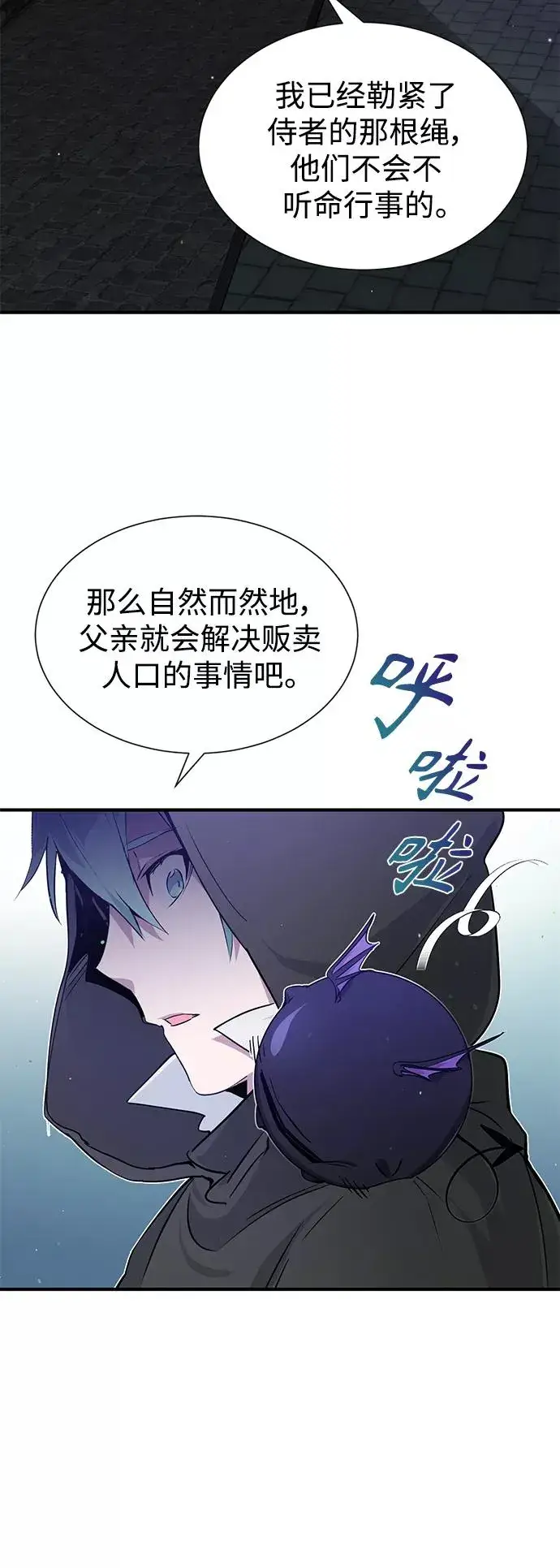 漫画《66666年后复活的黑魔法师》第6话 必然的相遇第9张图