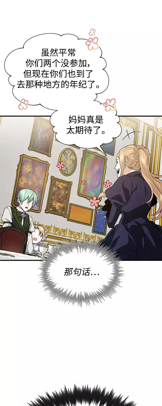漫画《66666年后复活的黑魔法师》第7话 破坏和平的存在第12张图