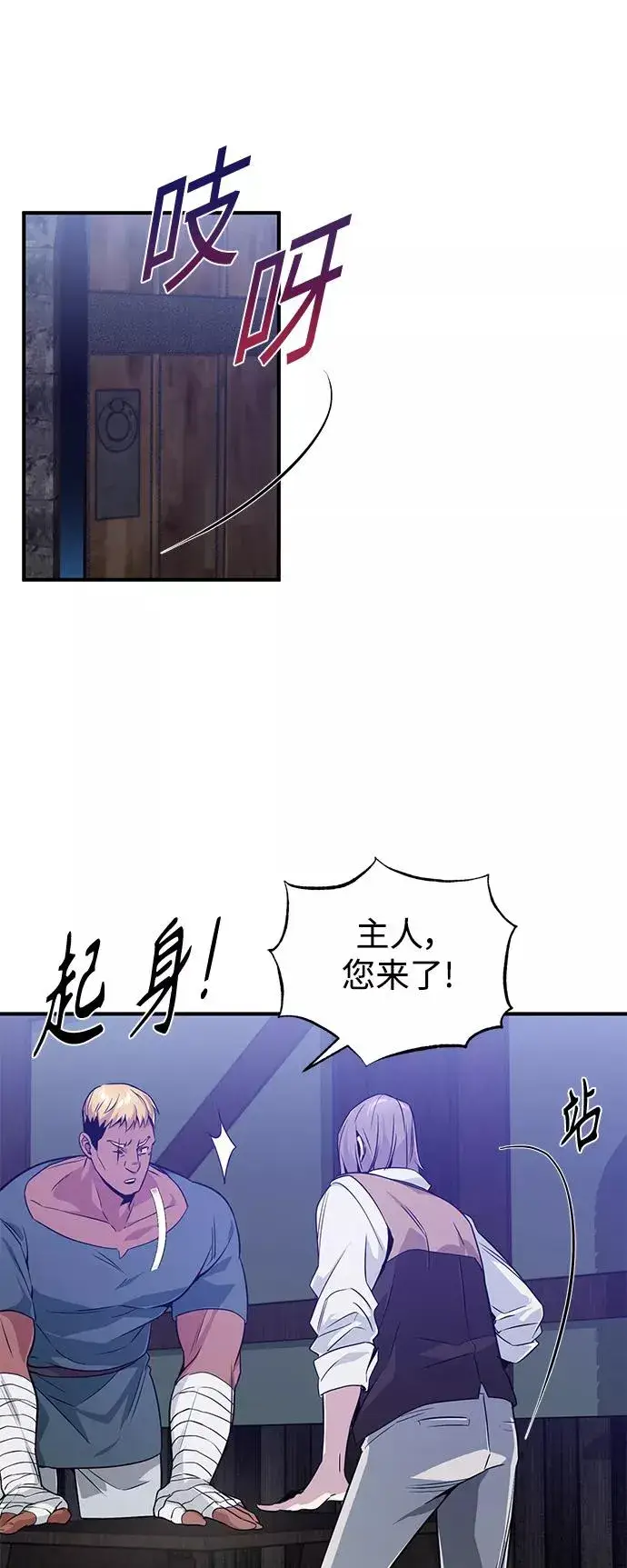 漫画《66666年后复活的黑魔法师》第7话 破坏和平的存在第17张图