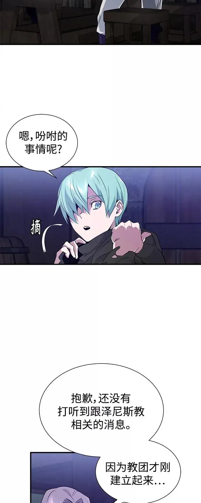 漫画《66666年后复活的黑魔法师》第7话 破坏和平的存在第18张图