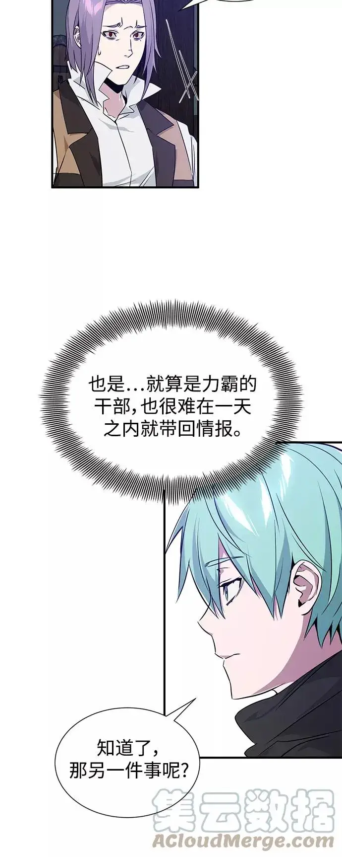 漫画《66666年后复活的黑魔法师》第7话 破坏和平的存在第19张图