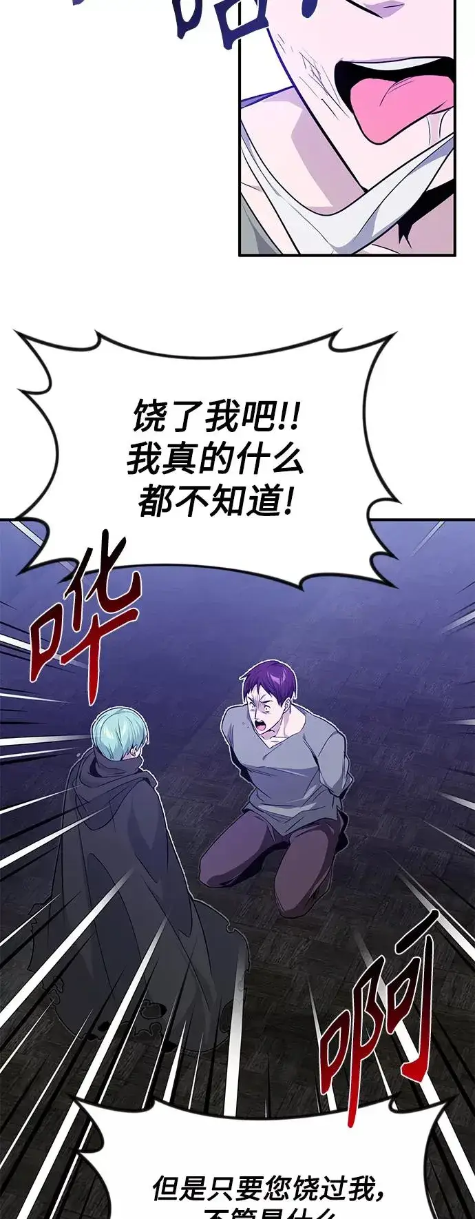 漫画《66666年后复活的黑魔法师》第7话 破坏和平的存在第24张图