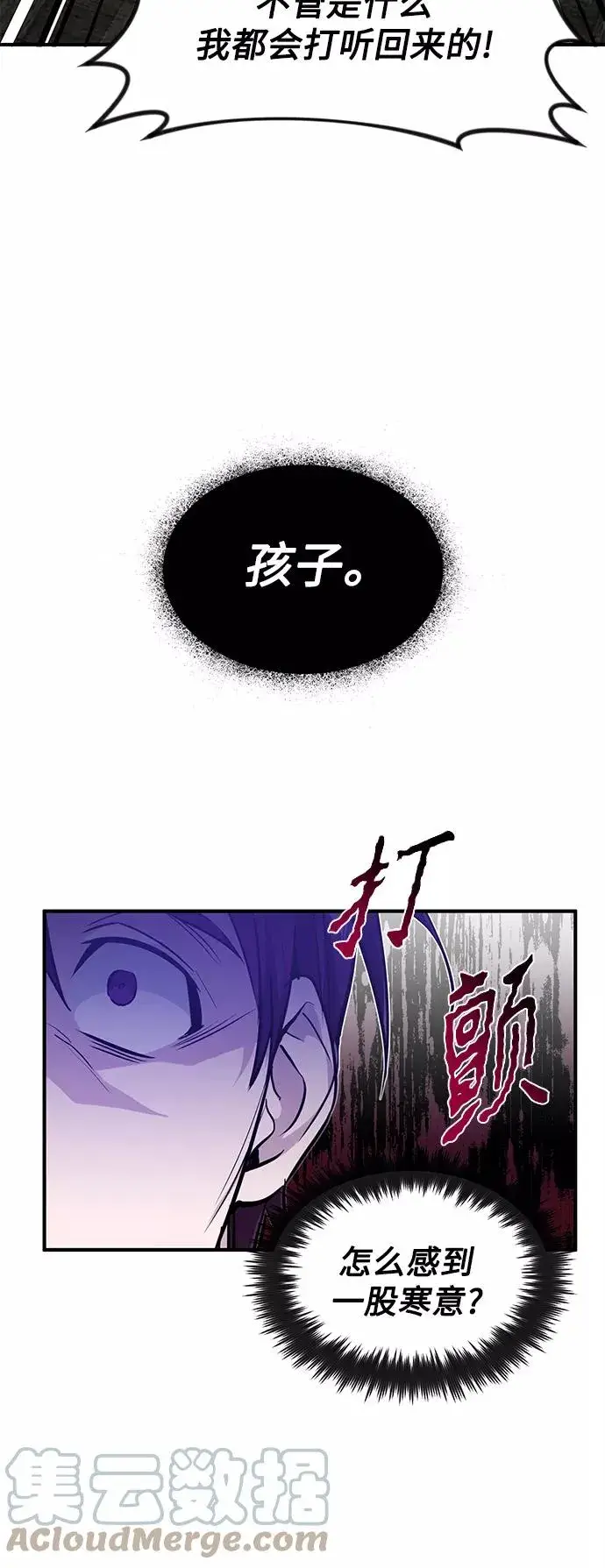 漫画《66666年后复活的黑魔法师》第7话 破坏和平的存在第25张图