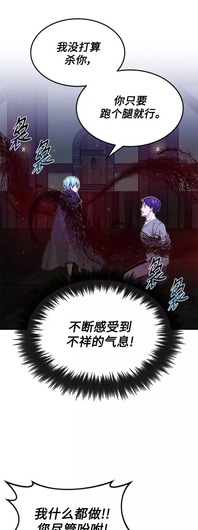 漫画《66666年后复活的黑魔法师》第7话 破坏和平的存在第26张图