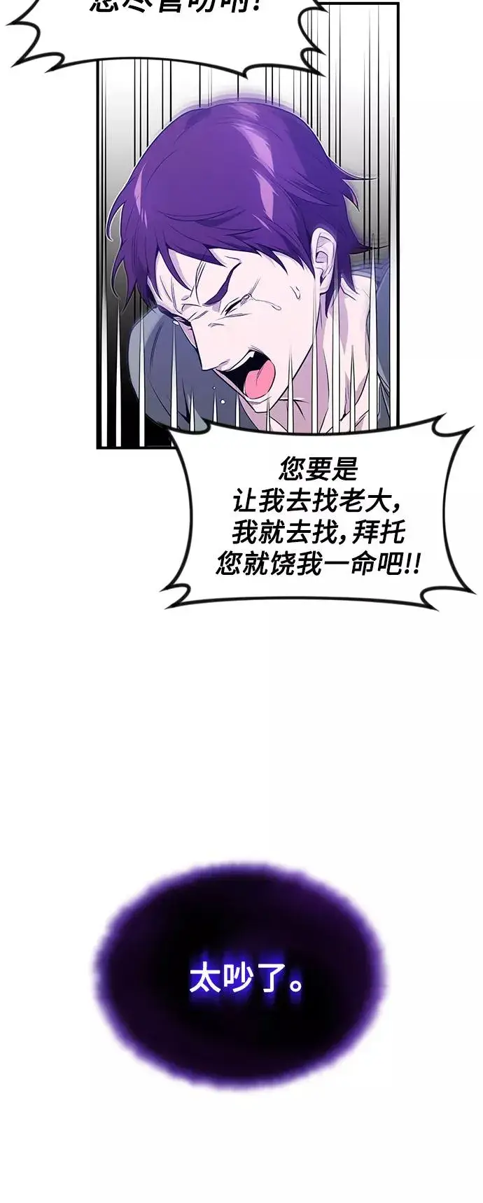 漫画《66666年后复活的黑魔法师》第7话 破坏和平的存在第27张图