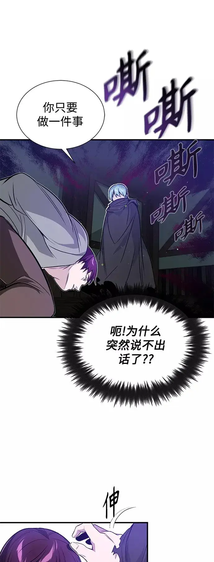 漫画《66666年后复活的黑魔法师》第7话 破坏和平的存在第29张图
