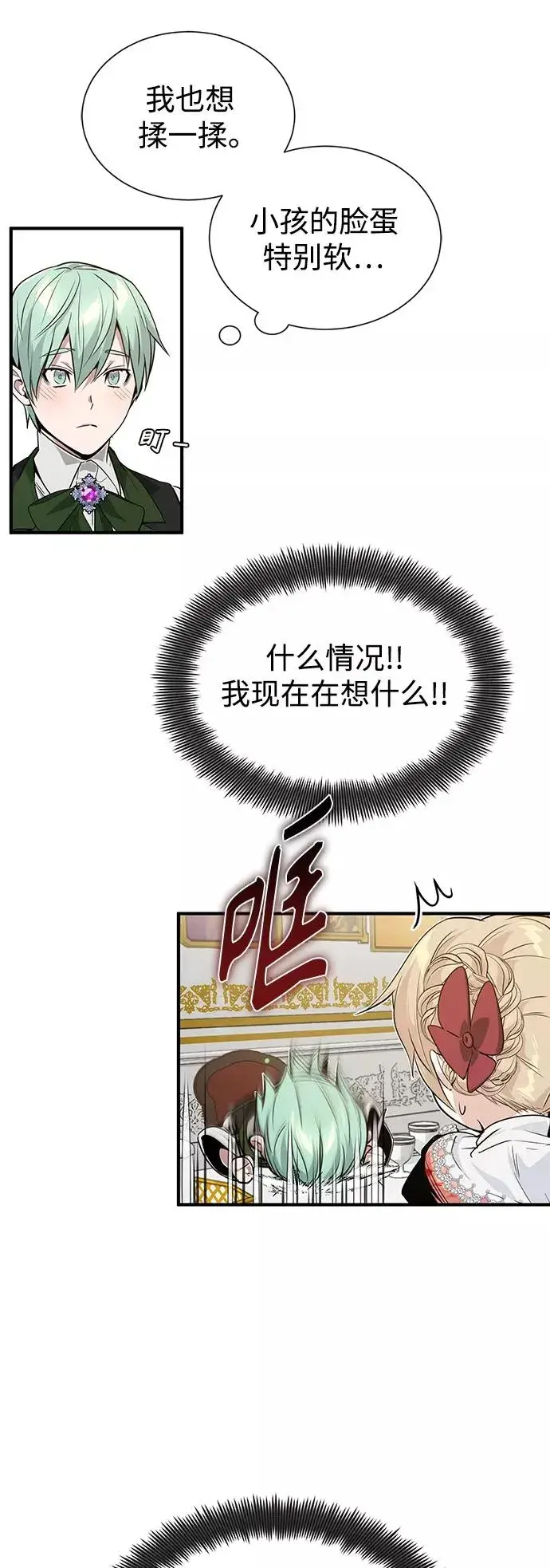 漫画《66666年后复活的黑魔法师》第7话 破坏和平的存在第3张图