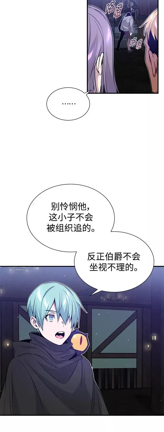 漫画《66666年后复活的黑魔法师》第7话 破坏和平的存在第32张图