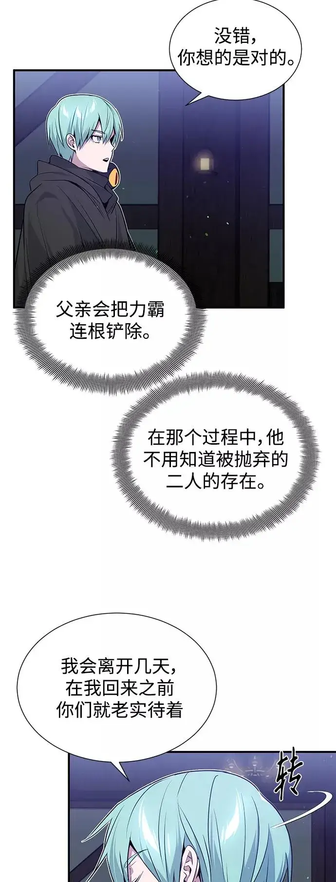 漫画《66666年后复活的黑魔法师》第7话 破坏和平的存在第36张图