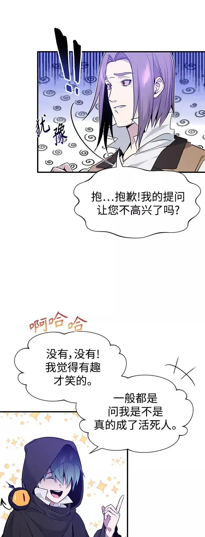 漫画《66666年后复活的黑魔法师》第7话 破坏和平的存在第44张图