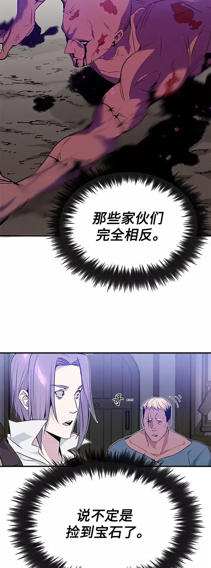漫画《66666年后复活的黑魔法师》第7话 破坏和平的存在第47张图