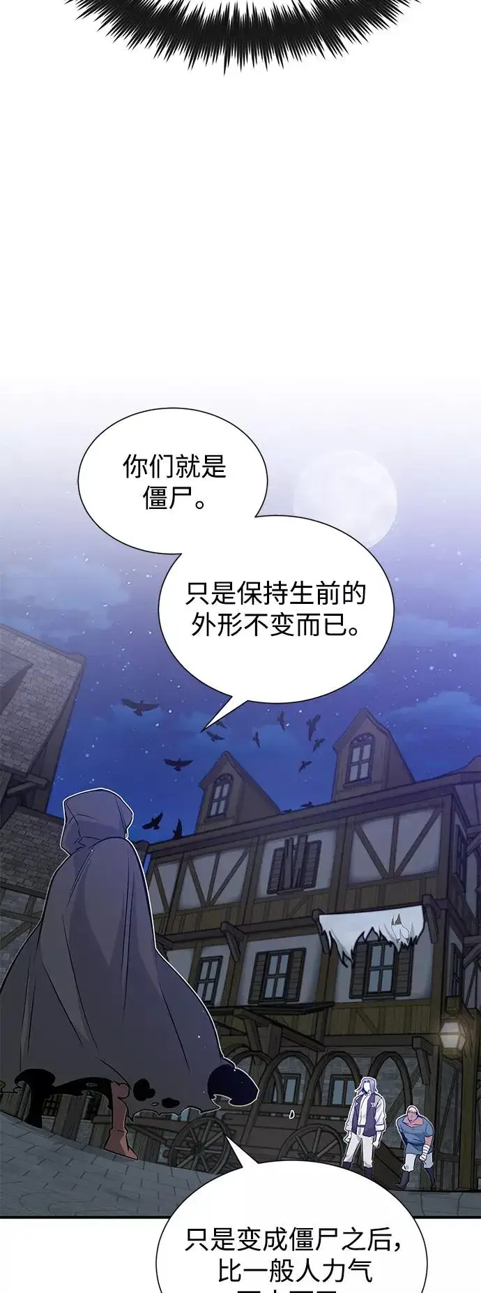 漫画《66666年后复活的黑魔法师》第7话 破坏和平的存在第48张图