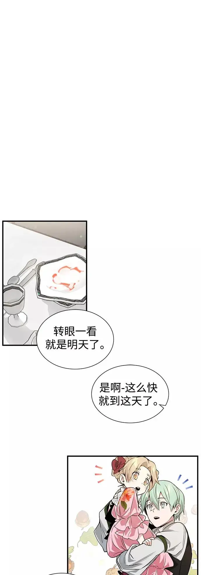 漫画《66666年后复活的黑魔法师》第7话 破坏和平的存在第5张图