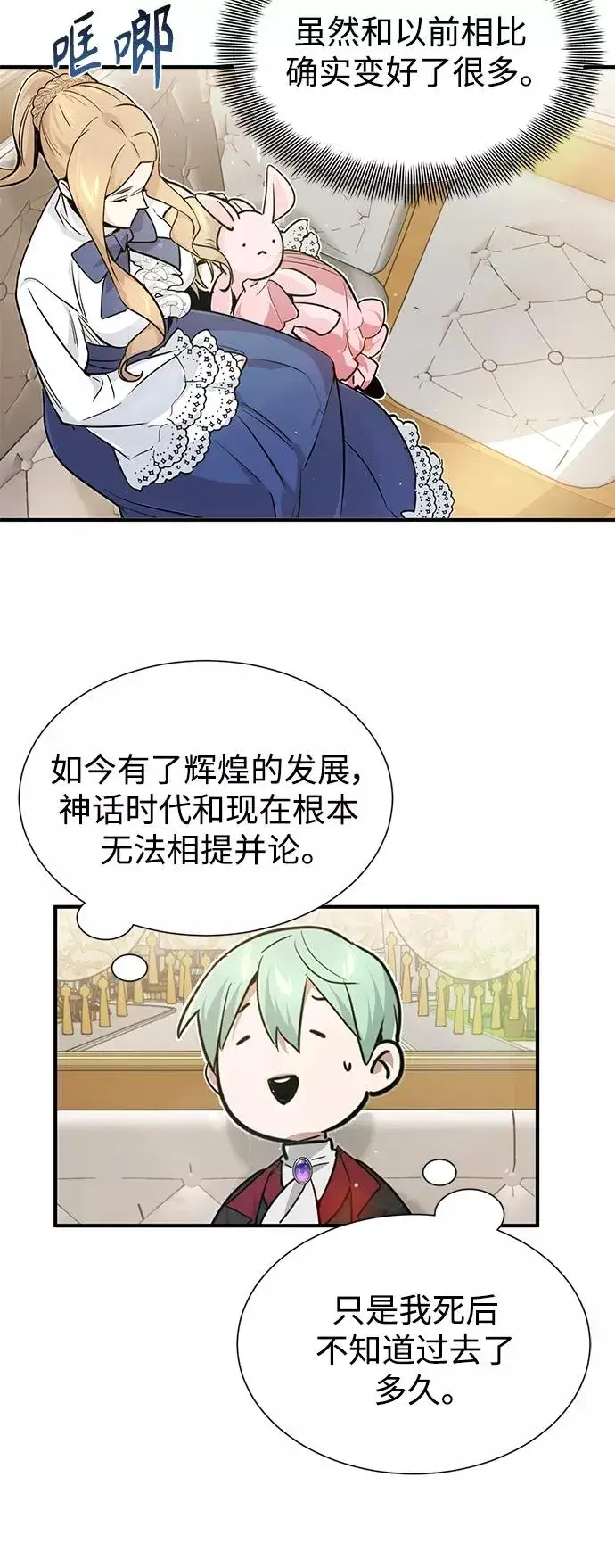 漫画《66666年后复活的黑魔法师》第7话 破坏和平的存在第56张图
