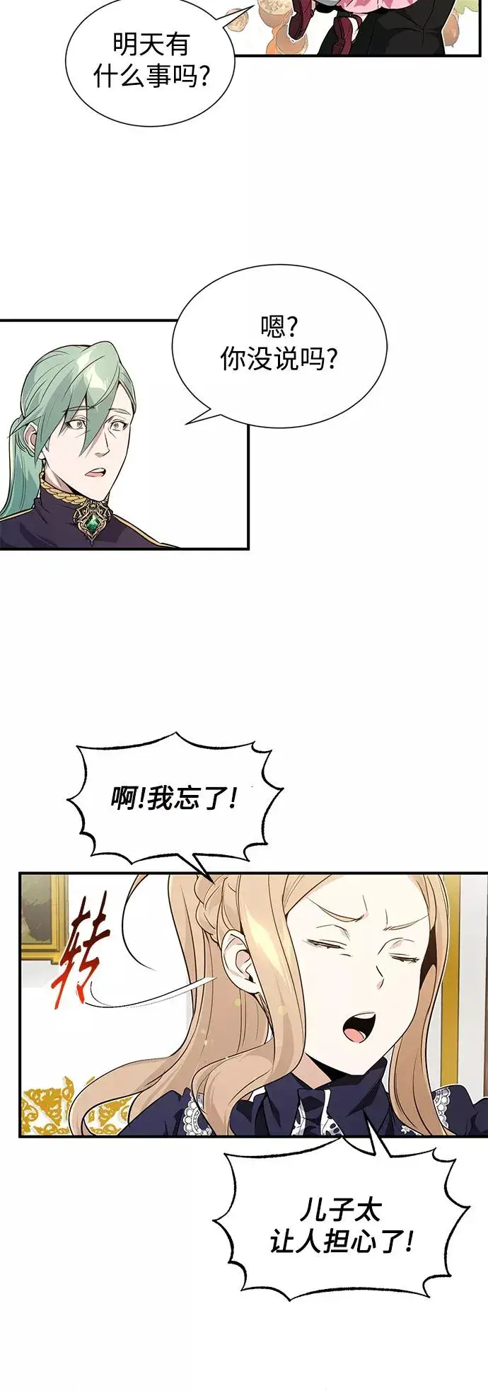 漫画《66666年后复活的黑魔法师》第7话 破坏和平的存在第6张图