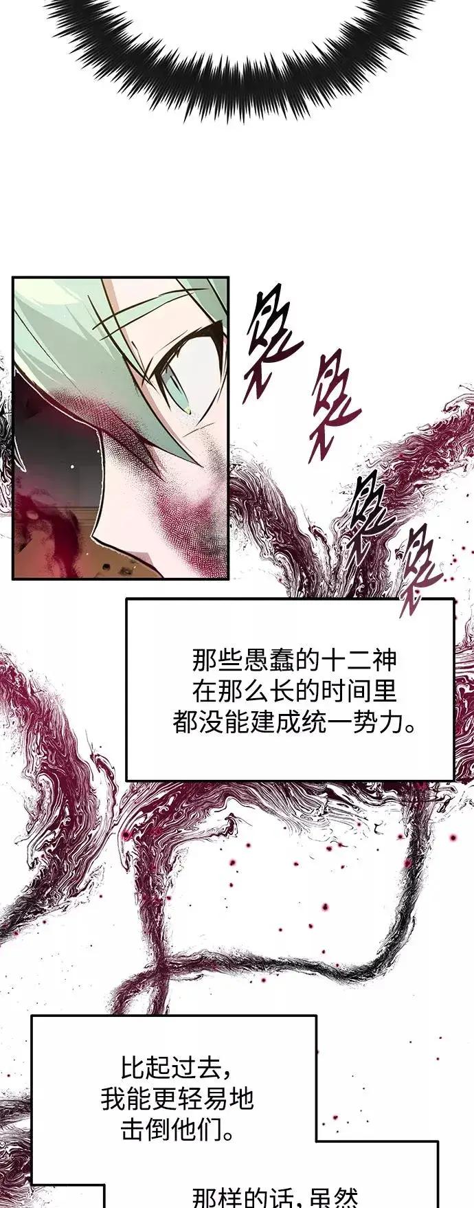 漫画《66666年后复活的黑魔法师》第7话 破坏和平的存在第60张图