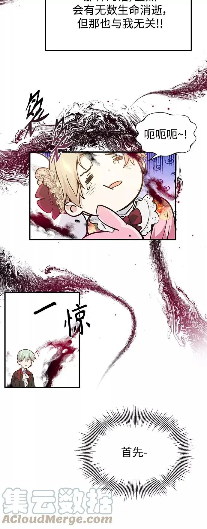 漫画《66666年后复活的黑魔法师》第7话 破坏和平的存在第61张图