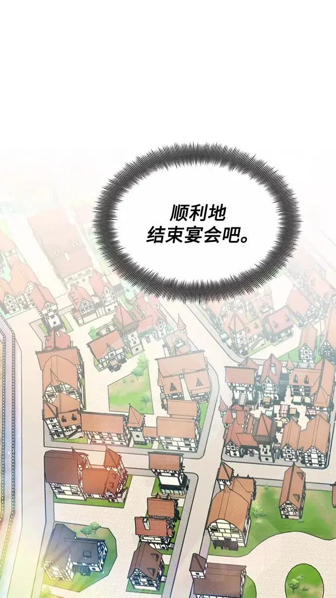 漫画《66666年后复活的黑魔法师》第7话 破坏和平的存在第63张图