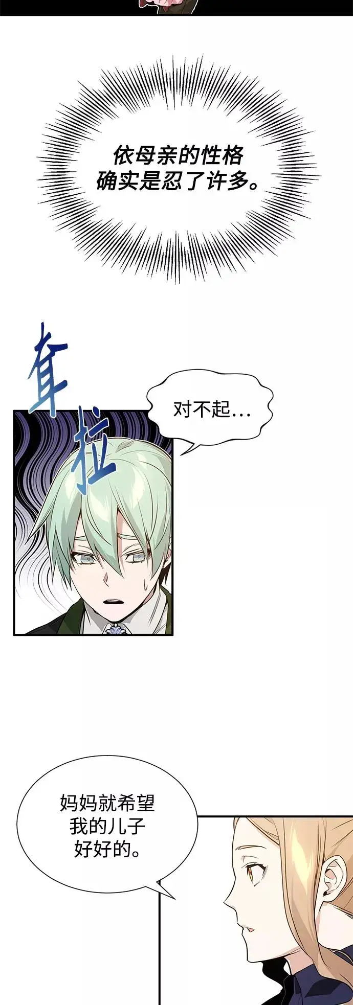 漫画《66666年后复活的黑魔法师》第7话 破坏和平的存在第8张图