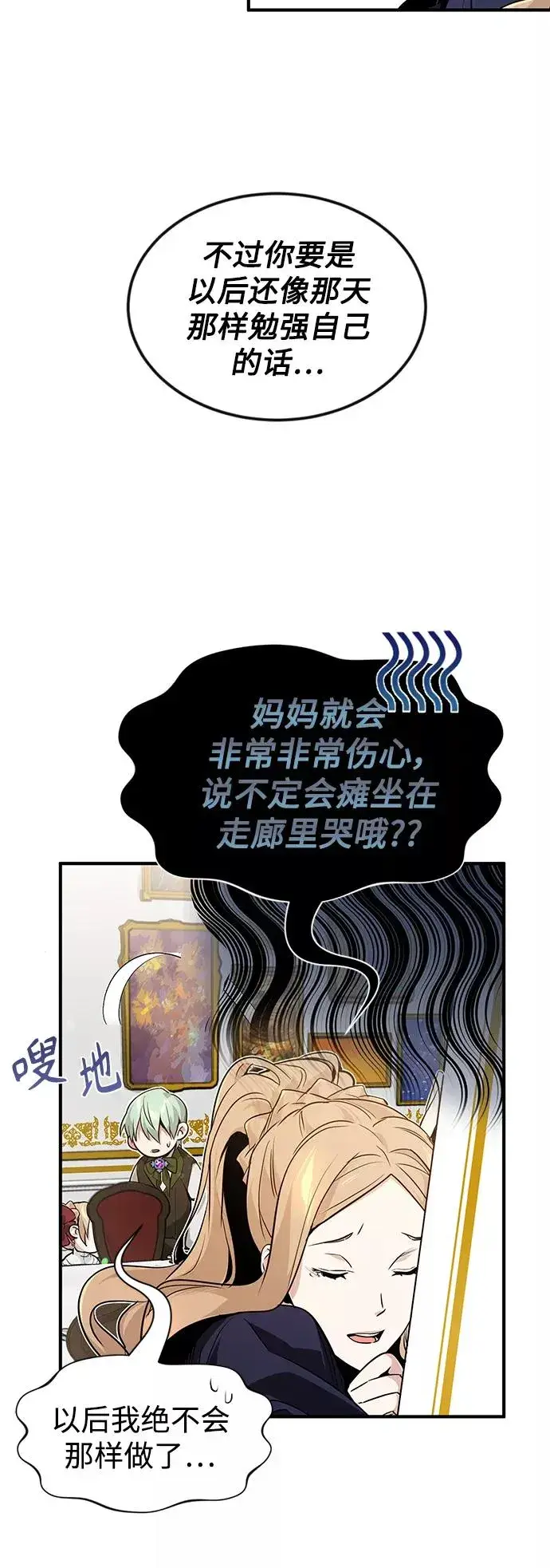 漫画《66666年后复活的黑魔法师》第7话 破坏和平的存在第9张图