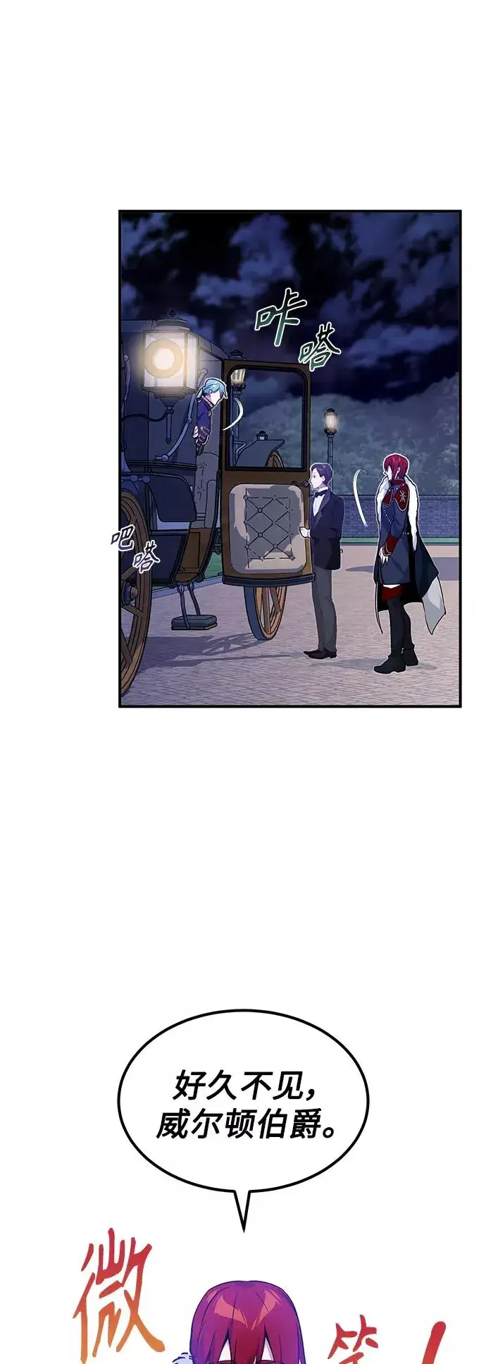 漫画《66666年后复活的黑魔法师》第11话 命运的重逢第12张图