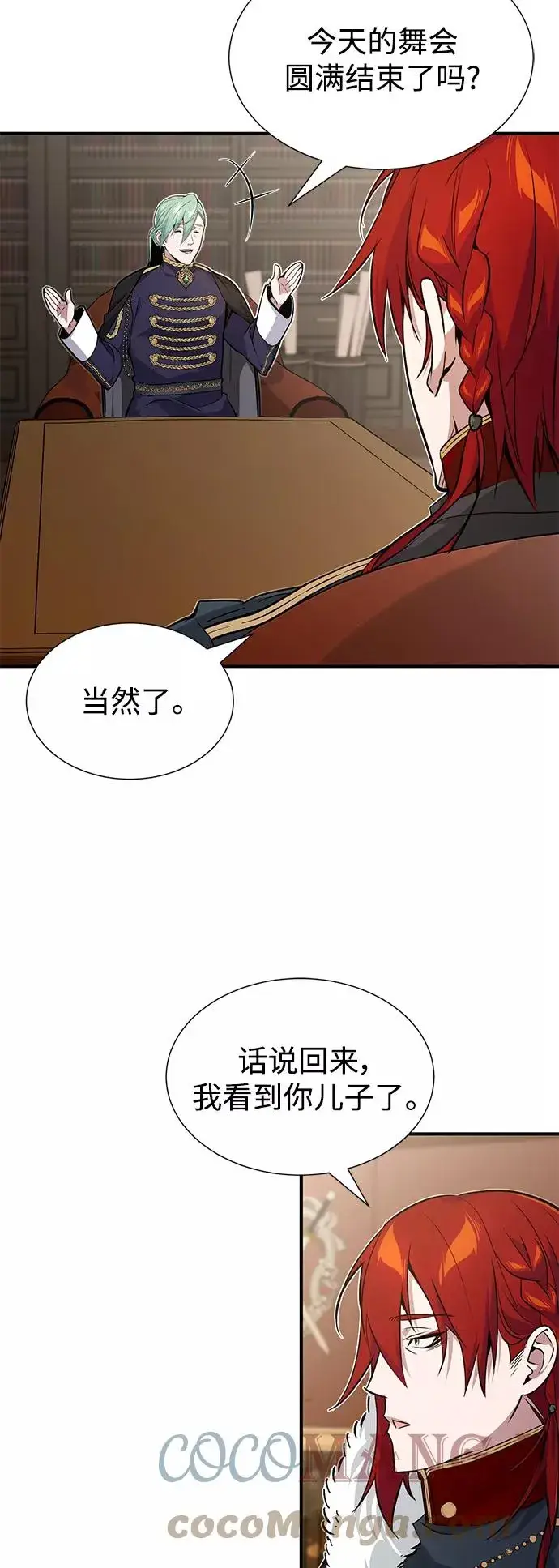 漫画《66666年后复活的黑魔法师》第11话 命运的重逢第16张图