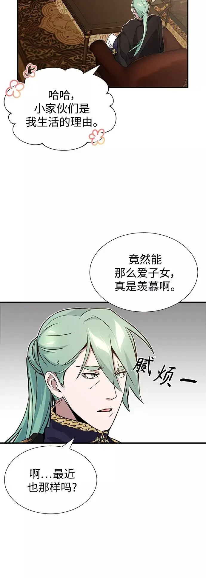 漫画《66666年后复活的黑魔法师》第11话 命运的重逢第18张图