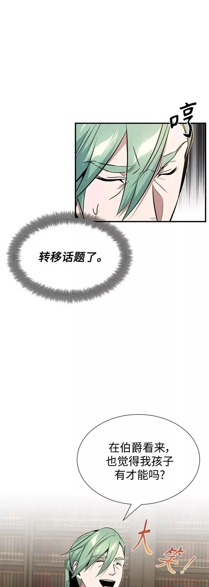 漫画《66666年后复活的黑魔法师》第11话 命运的重逢第21张图