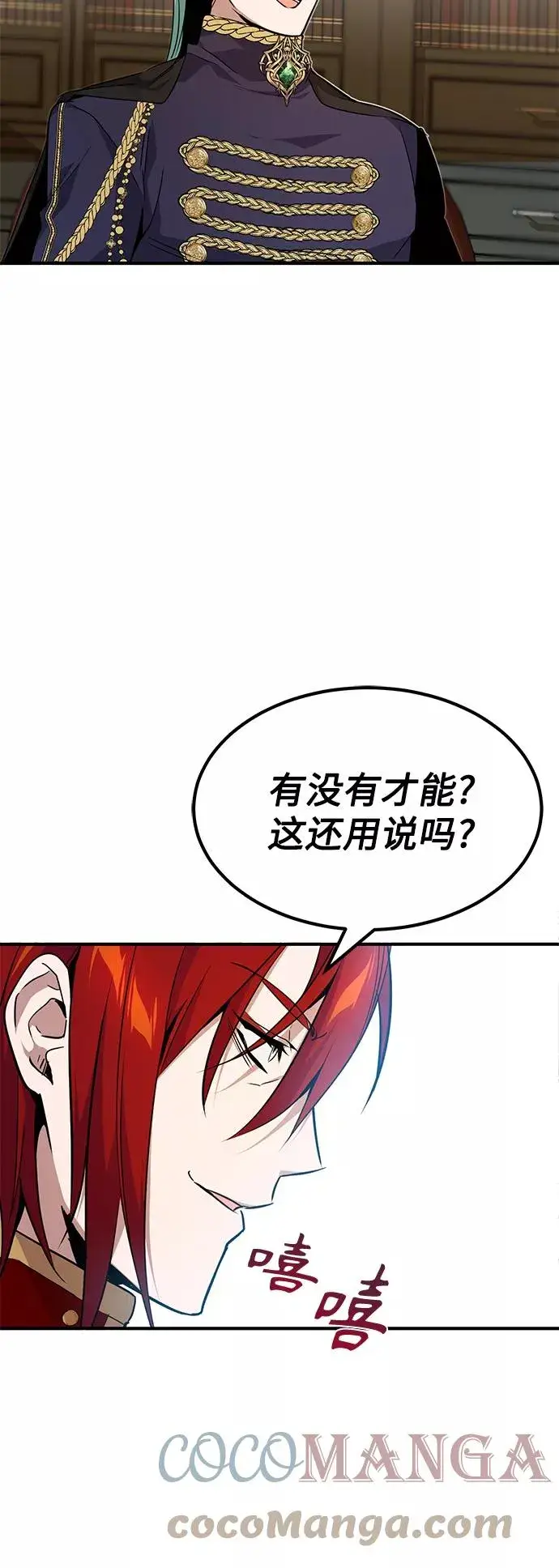 漫画《66666年后复活的黑魔法师》第11话 命运的重逢第22张图