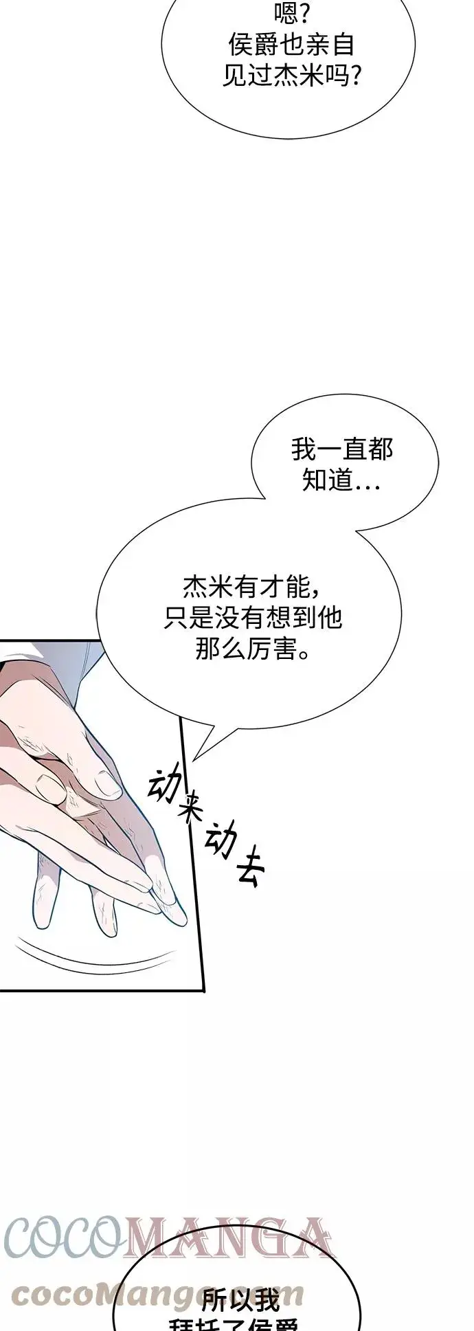 漫画《66666年后复活的黑魔法师》第11话 命运的重逢第25张图