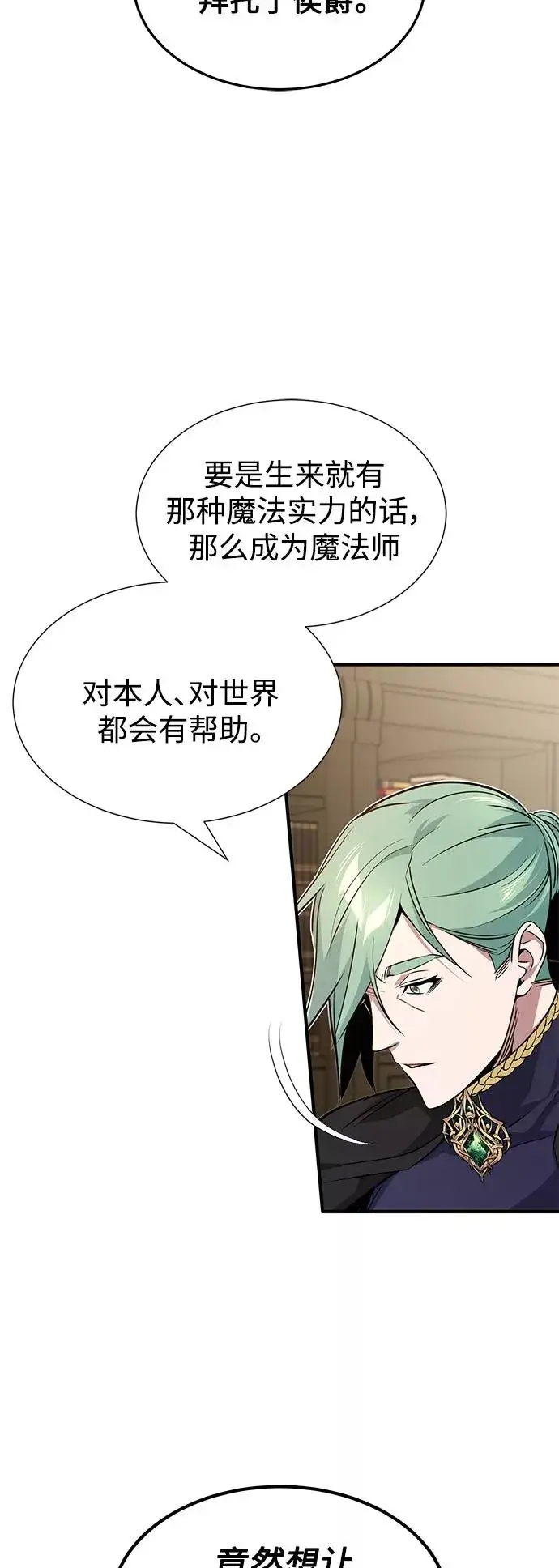 漫画《66666年后复活的黑魔法师》第11话 命运的重逢第26张图
