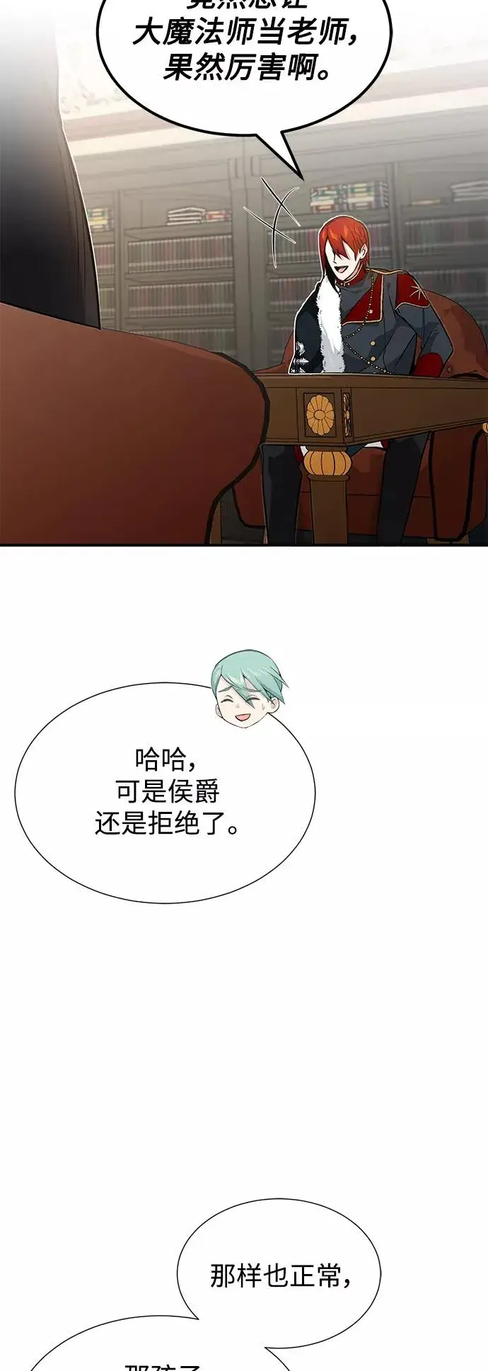 漫画《66666年后复活的黑魔法师》第11话 命运的重逢第27张图