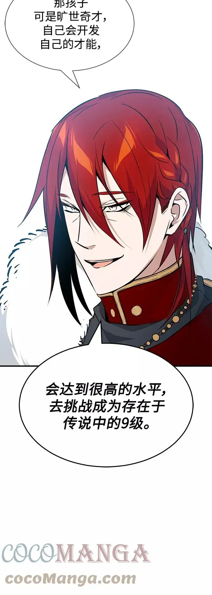漫画《66666年后复活的黑魔法师》第11话 命运的重逢第28张图