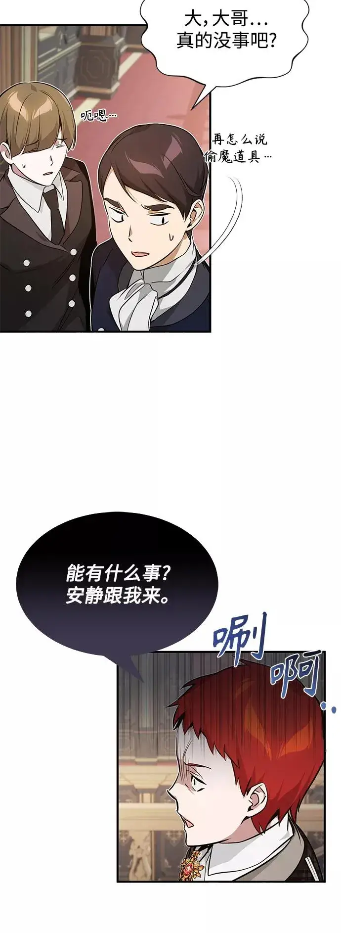 漫画《66666年后复活的黑魔法师》第11话 命运的重逢第3张图