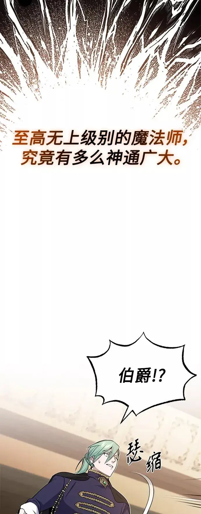 漫画《66666年后复活的黑魔法师》第11话 命运的重逢第30张图
